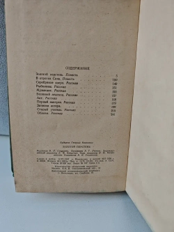 Золотой перстень