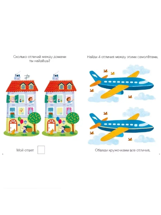 Моя первая книга. Найди отличия