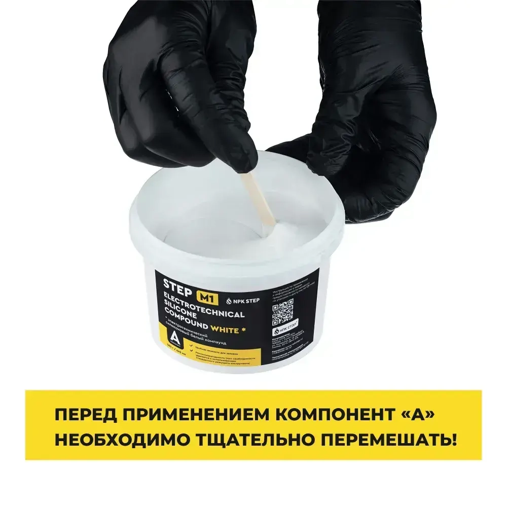Компаунд силиконовый белый для распределительных коробок STEP-M1 0,5 л