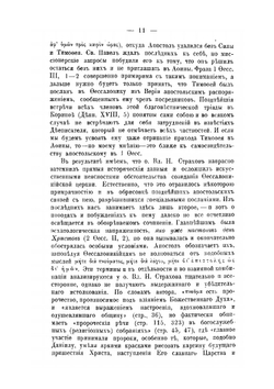 О втором послании святого апостола Павла к Фессалоникийцам | Н. Н. Глубоковский