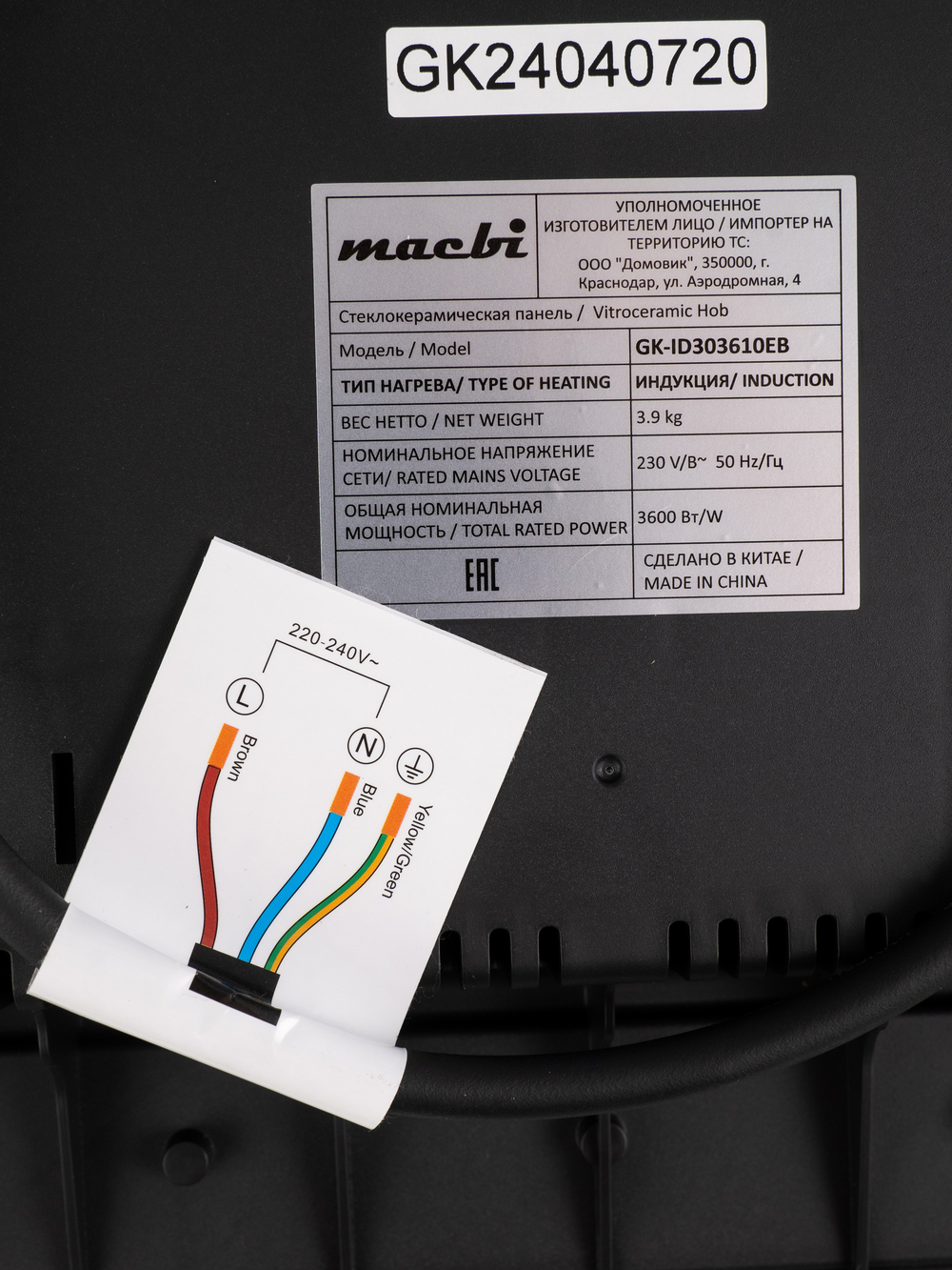 Индукционная варочная панель MACBI GK-ID303610EB-P, «Домино» 30 см, 2 конфорки, 3600 Вт, черное стекло KANGER, слайдеры, Booster, кабель с вилкой