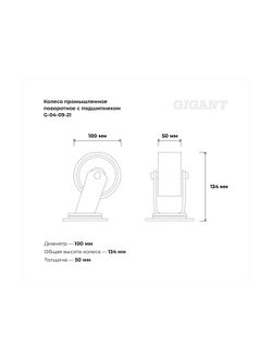 Колесо промышленное поворотное с подшипником 100мм ПУ/чугун Gigant G-04-09-21