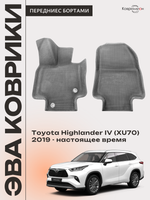 Передние автомобильные коврики ЭВА с бортами для Toyota Highlander IV (XU70) 19-26г.