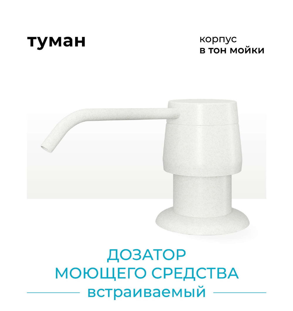 Дозатор моющего средства белый №923 (туман)