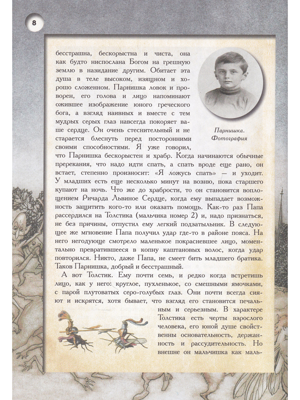 Три счастья. Книга для детей и родителей