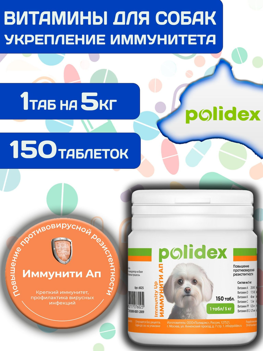 Polidex Immunity Up для собак витаминный комплекс для ослабленных и часто болеющих Полидекс Иммунити Ап, 60 таб