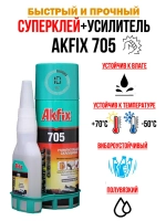 Супер клей момент секундный АкФикс 705 (400мл+100гр)