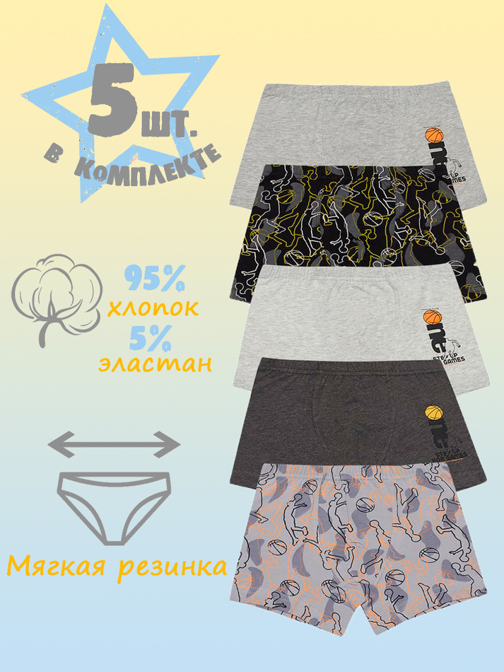 Боксеры для мальчика (5 штук в упаковке)