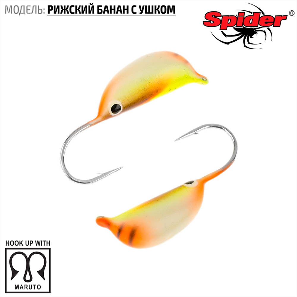Мормышка вольфрамовая Spider 2025 "Рижский банан с ушком" (2.5мм, 0.37гр)