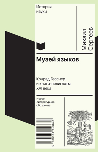 Музей языков