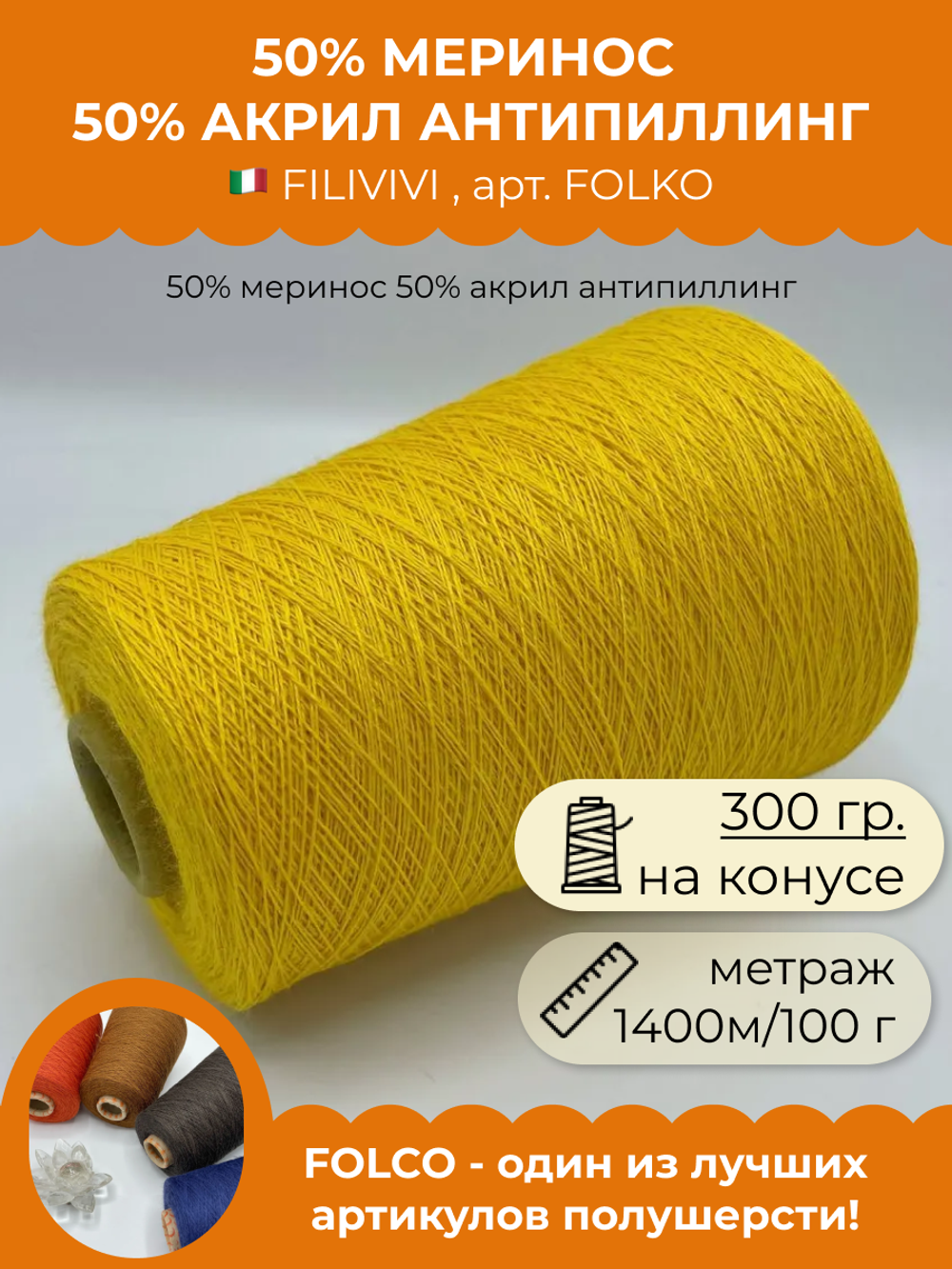 Пряжа для вязания 50% меринос 50% акрил антипиллинг (300 гр на конусе)