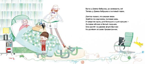 Джек и дерево Флумбрикос