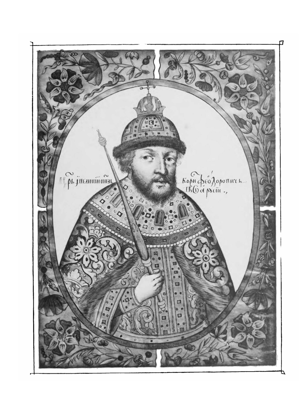 Люди Смутного времени | А.Е. Пресняков