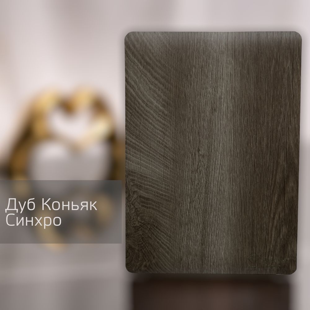 Дуб Коньяк Синхро