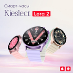 Смарт-часы Kieslect Lady Watch Lora 2 золотистый-белый
