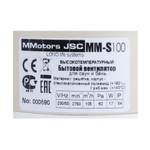 Жаростойкий вентилятор для бань и саун ММ-S 100 решетка дерево бочка 105 м³/час с обратным клапаном