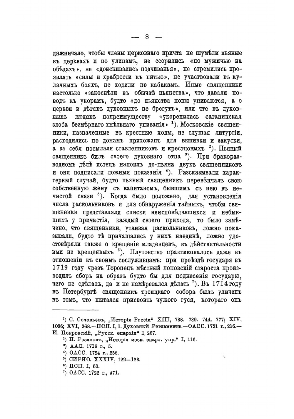 История русской церкви под управлением Святейшего синода | Рункевич Степан Григорьевич