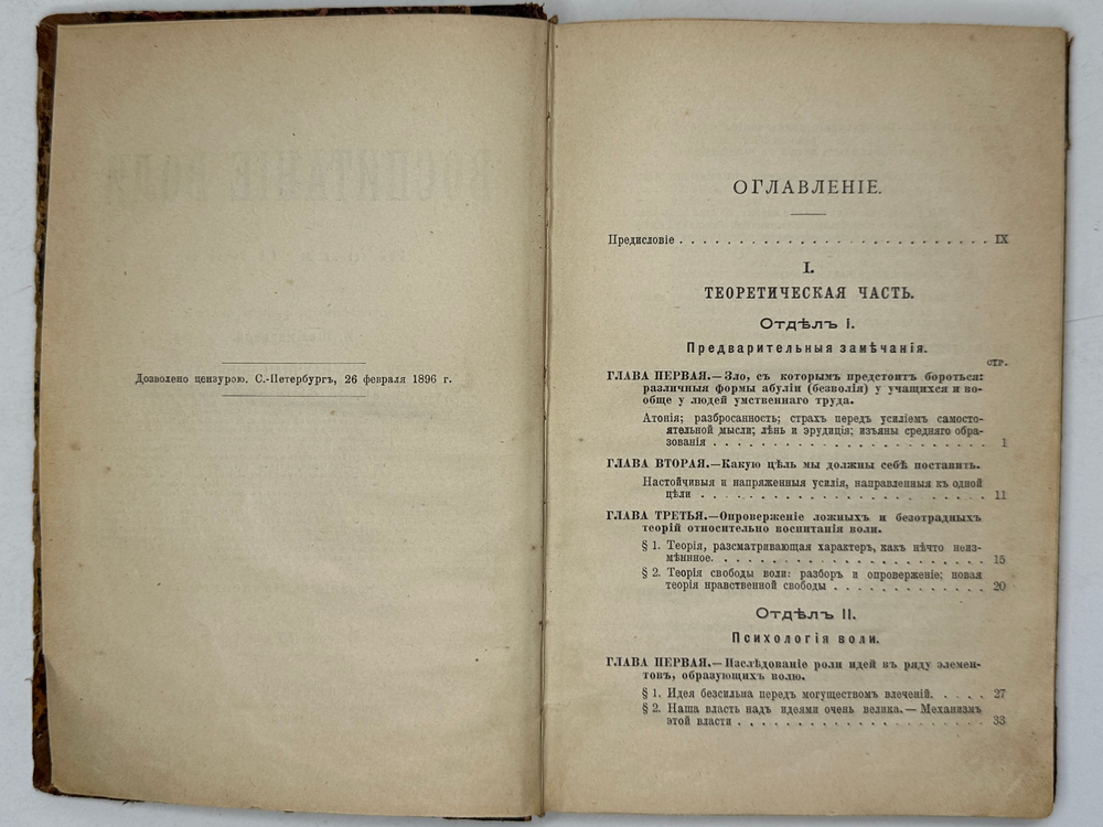Жюль Пэйо, воспитание воли, перевод М. Шишмаревой, 2-е издание Ф. Павленкова,СПБ, 1896г.