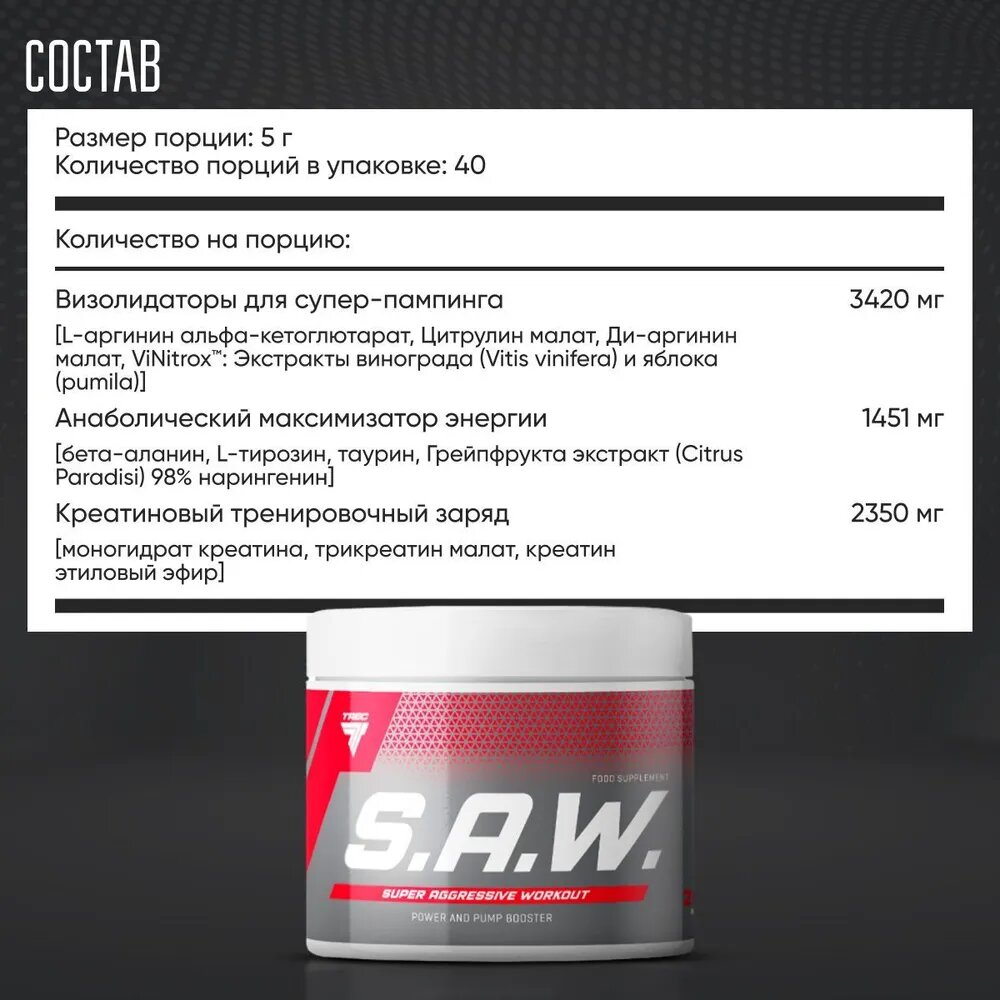 Предтрен Trec Nutrition SAW 200 г дикая ягода