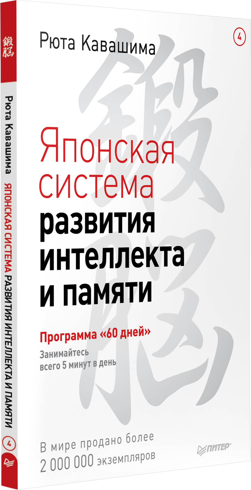 Японская система развития интеллекта и памяти. Программа «60 дней»