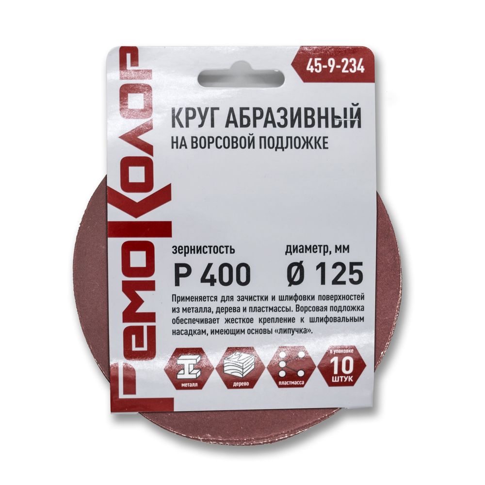 Круг абразивный на ворсовой основе, под липучку, оксид алюминия,, Р400, 125мм , 10шт., (уп.)---