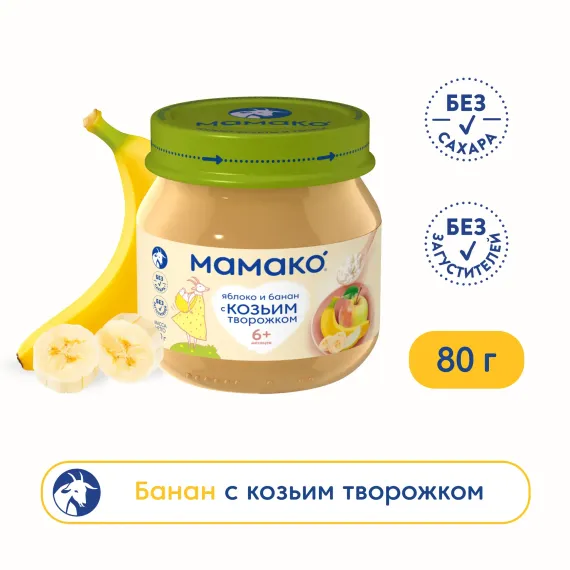 Пюре Мамако из яблок и банана с козьим творогом 80г с 6 месяцев