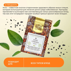 Анис семена Золото Индии