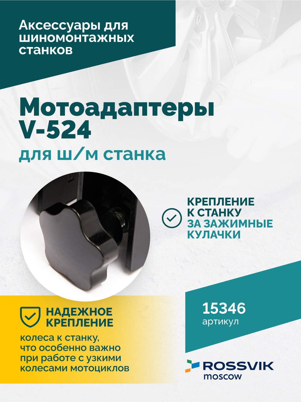 Мотоадаптеры для ш/м станка V-524, V624 (4шт)