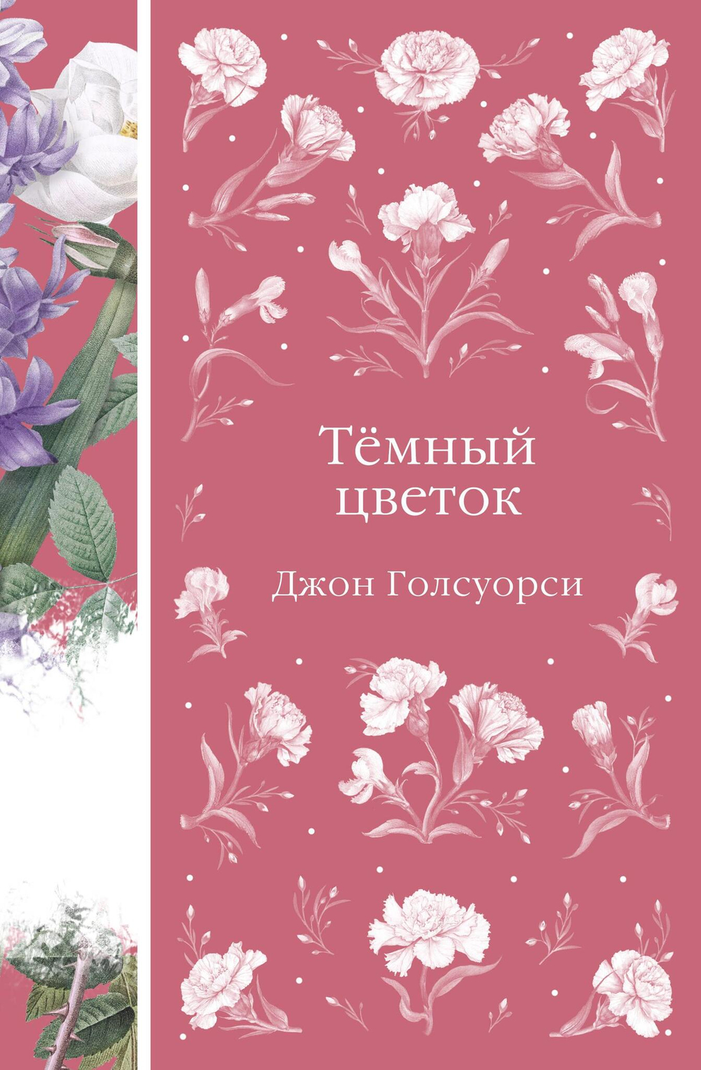 Темный цветок (книга #36)
