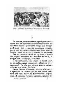 Библия и Вавилон | Ф. Делич