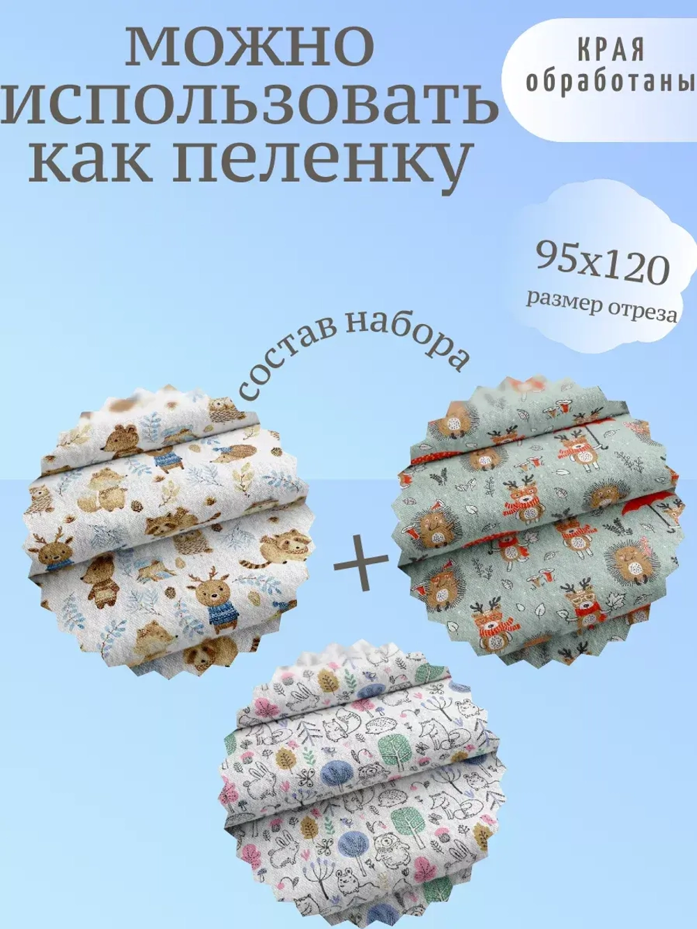 Фланель для пеленок