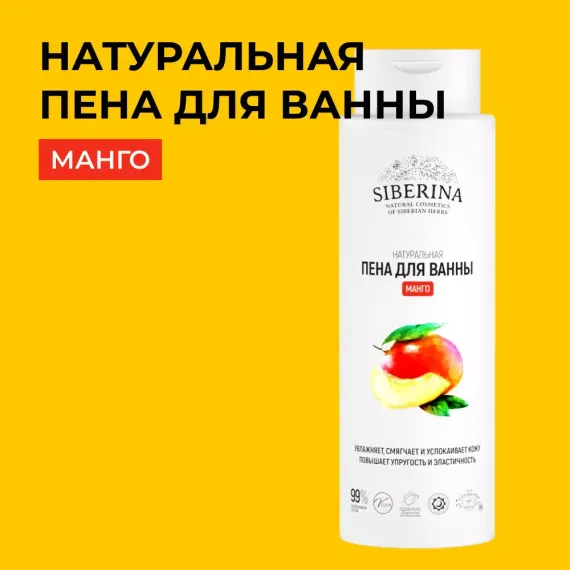 Пена Siberina 400 мл
