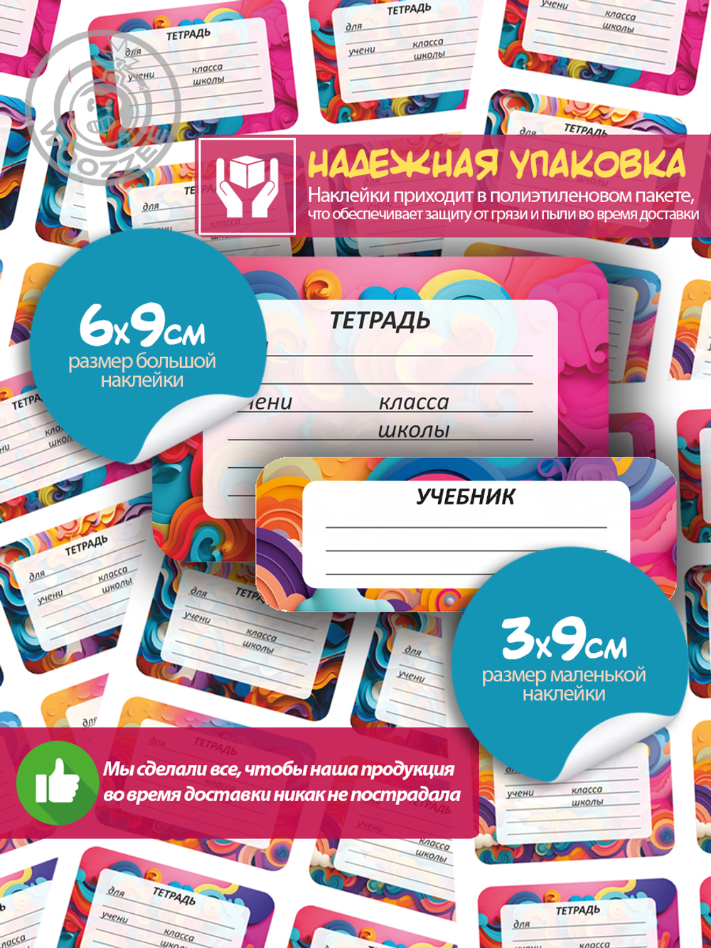 Наклейки на тетрадь и учебник "Разноцветные облака"
