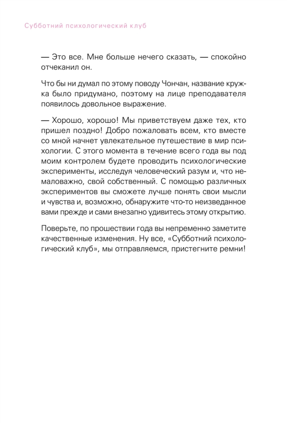 Субботний психологический клуб. Пойми себя и мир с помощью психологических экспериментов