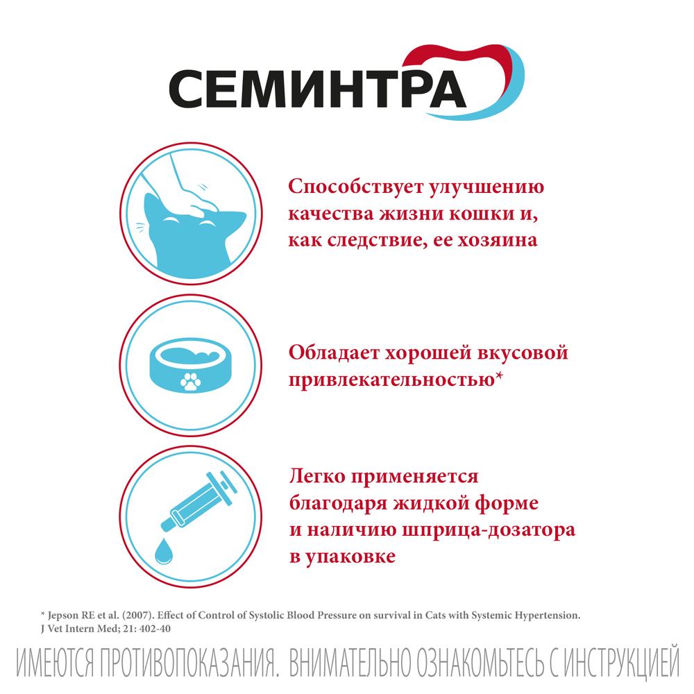 Семинтра раствор для орального применения Boehringer Ingelheim, флакон 30 мл