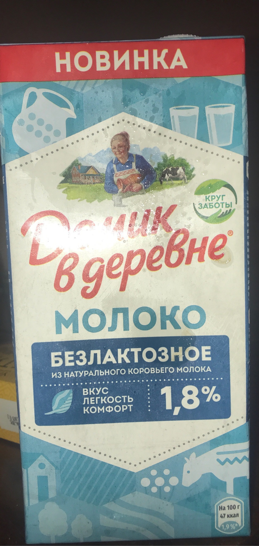 Молоко безлактозное 1,8%