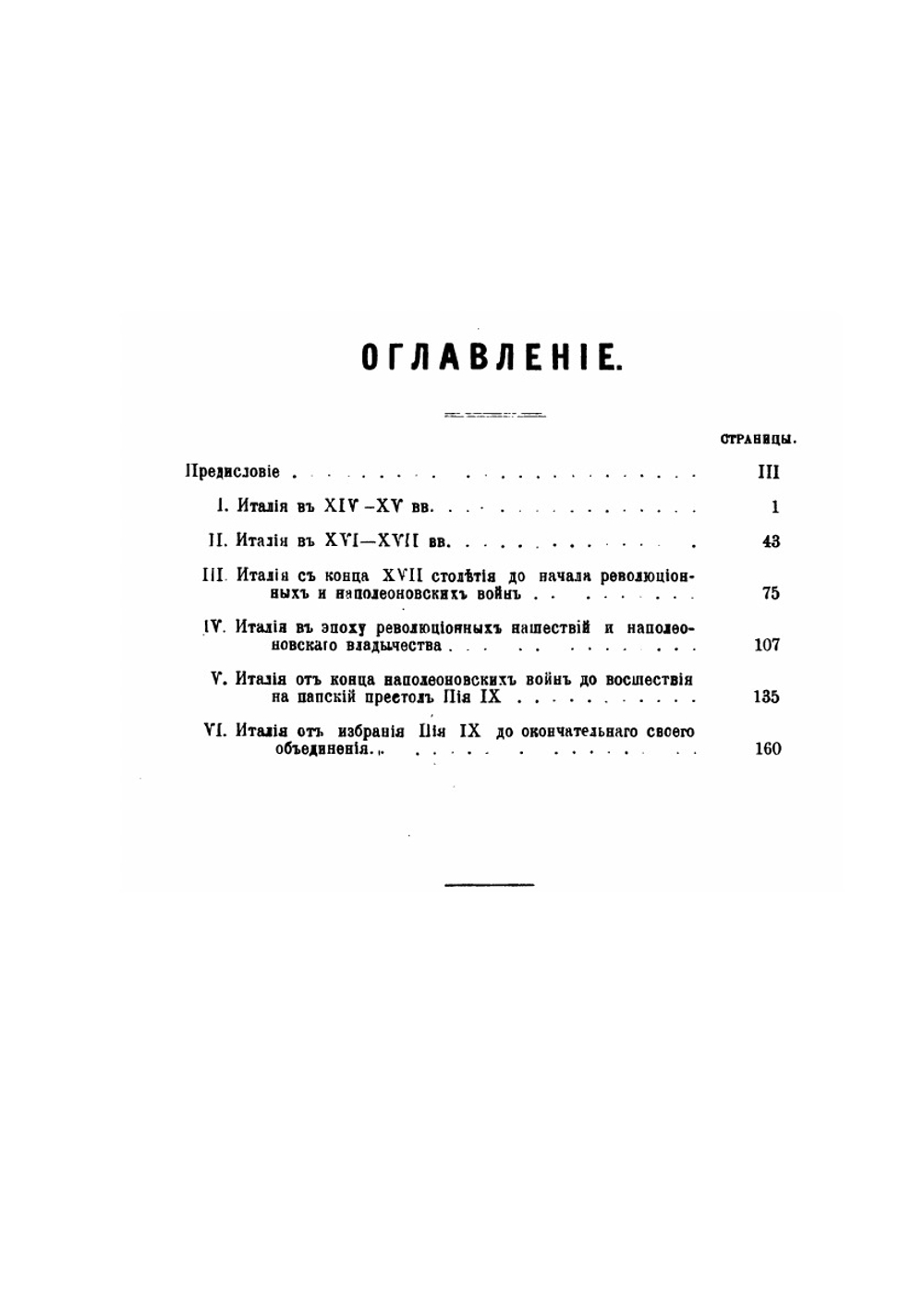 История Италии в Новое время | А.В. Предтеченский