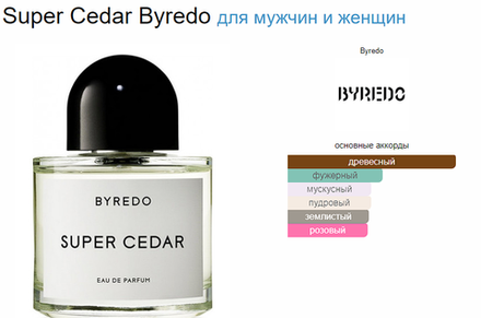 BYREDO Super Cedar 100 ml (Коробка парфюма без слюды, парфюм новый, распаковка для фото)