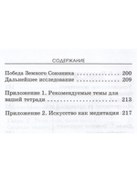 Голоса земли