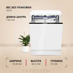 Встраиваемая посудомоечная машина Hansa ZIM626EH