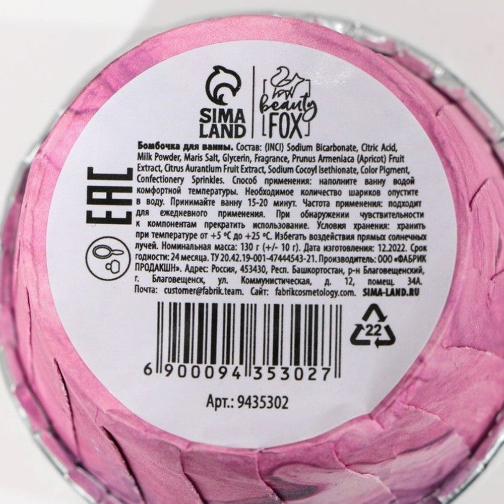 Бомбочка для ванны «Клубничный капкейк» с ароматом клубники - 130 гр. (Цвет: оранжевый)