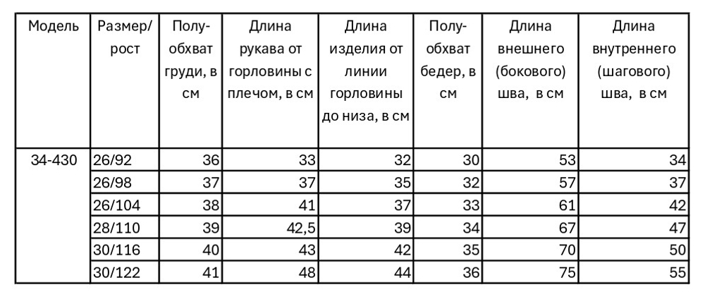 Комплект трикотажный для девочки 2-8 лет Fleur de Vie