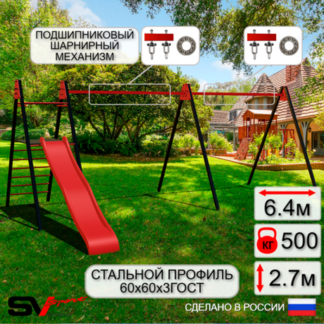 Уличные качели Sv Sport Maxi х 2 с горкой УК350.1П2 (6.4м/Подвесы на подш 2к)