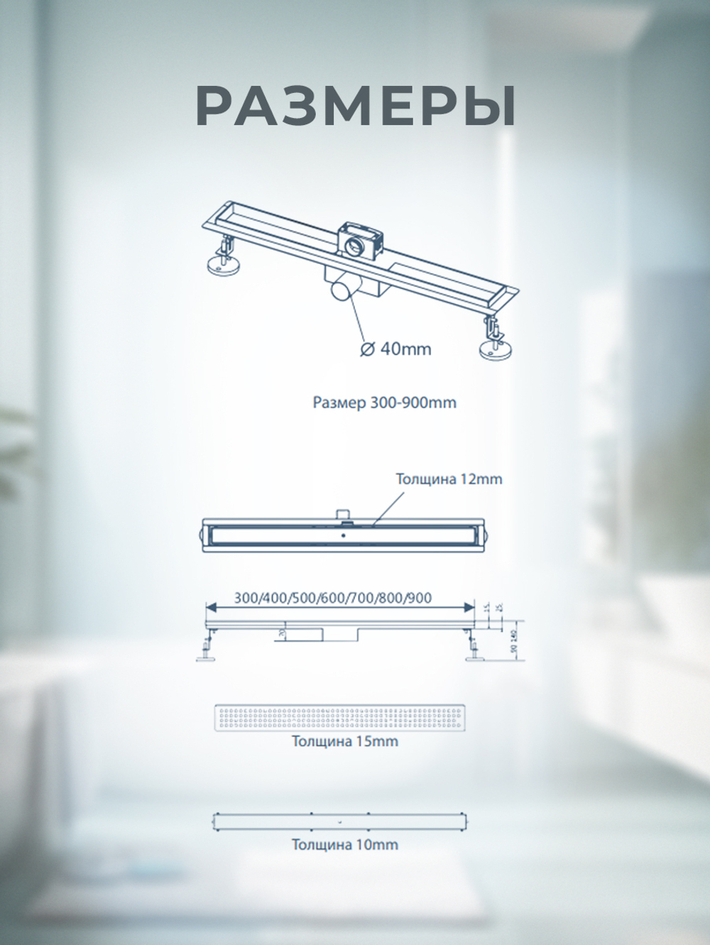 Душевой трап под плитку AltroBagno Livello 071207 Cr (60)