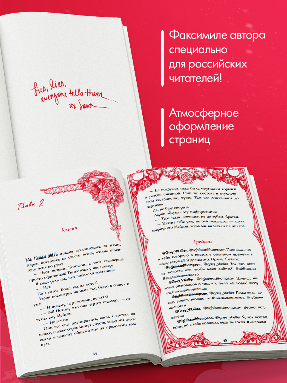 Невинная ложь