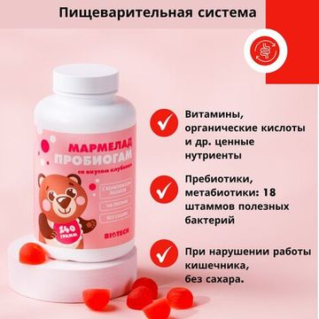 Мармелад "Пробиогам" со вкусом клубники