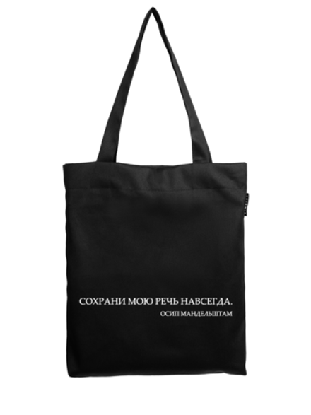 Шоппер | Сохрани мою речь