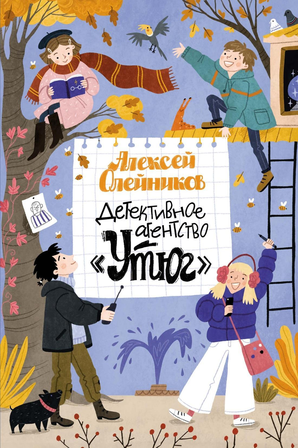 Детективное агентство ?Утюг?