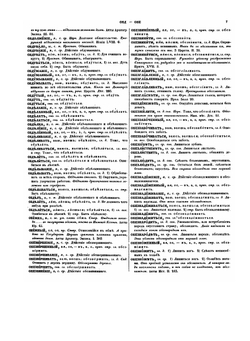 Словарь церковно-славянского и русского языка. Том 3. C буквы О по П (включительно) | Коллектив авторов