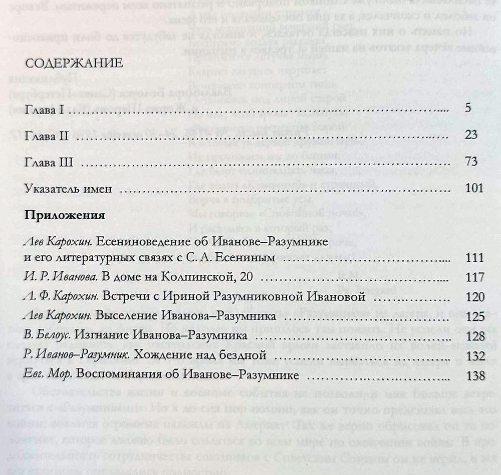 В доме на Колпинской. Сергей Есенин у Иванова-Разумника